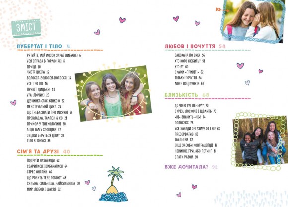 GIRLS! Про що мають знати класні дівчата