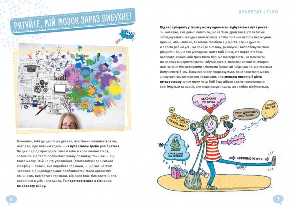 GIRLS! Про що мають знати класні дівчата