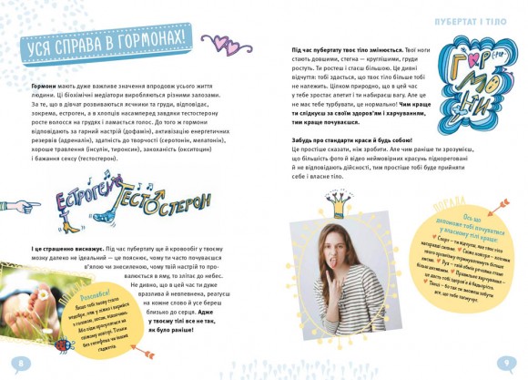 GIRLS! Про що мають знати класні дівчата