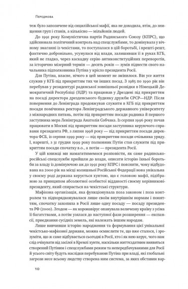 Від Червоного терору до мафіозної держави. Спецслужби Росії в боротьбі за світове панування (1917-2036) Від Червоного терору до мафіозної держави. Спецслужби Росії в боротьбі за світове панування (1917-2036)