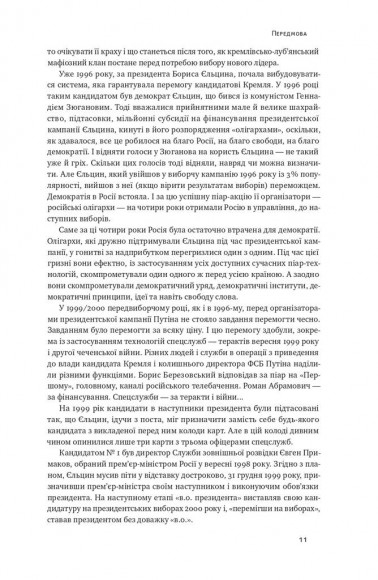 Від Червоного терору до мафіозної держави. Спецслужби Росії в боротьбі за світове панування (1917-2036) Від Червоного терору до мафіозної держави. Спецслужби Росії в боротьбі за світове панування (1917-2036)