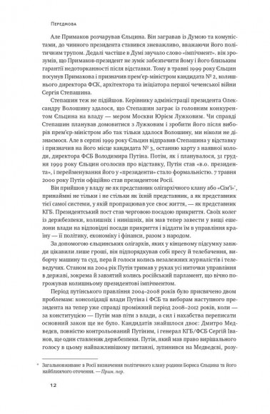 Від Червоного терору до мафіозної держави. Спецслужби Росії в боротьбі за світове панування (1917-2036) Від Червоного терору до мафіозної держави. Спецслужби Росії в боротьбі за світове панування (1917-2036)