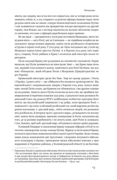 Від Червоного терору до мафіозної держави. Спецслужби Росії в боротьбі за світове панування (1917-2036) Від Червоного терору до мафіозної держави. Спецслужби Росії в боротьбі за світове панування (1917-2036)