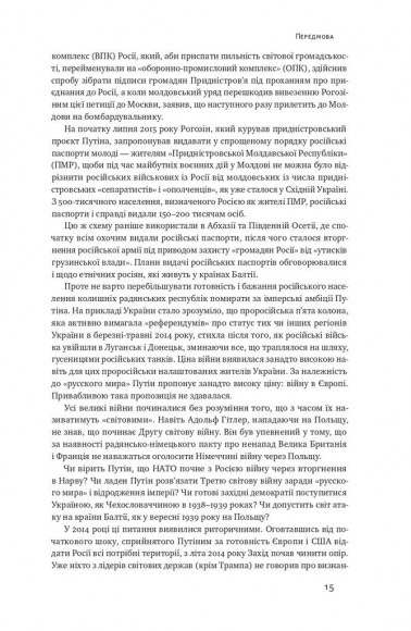 Від Червоного терору до мафіозної держави. Спецслужби Росії в боротьбі за світове панування (1917-2036) Від Червоного терору до мафіозної держави. Спецслужби Росії в боротьбі за світове панування (1917-2036)