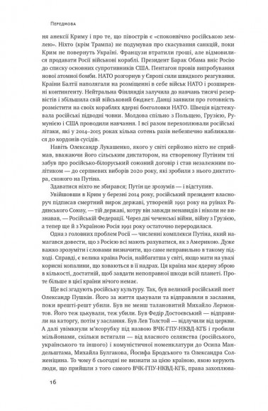 Від Червоного терору до мафіозної держави. Спецслужби Росії в боротьбі за світове панування (1917-2036) Від Червоного терору до мафіозної держави. Спецслужби Росії в боротьбі за світове панування (1917-2036)