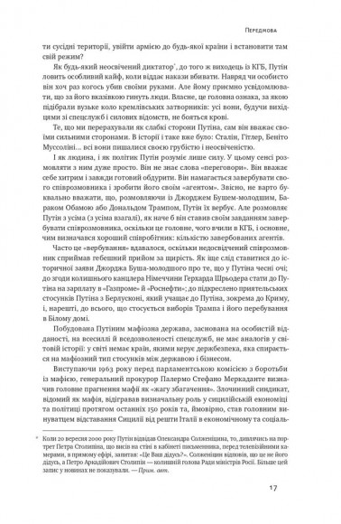 Від Червоного терору до мафіозної держави. Спецслужби Росії в боротьбі за світове панування (1917-2036) Від Червоного терору до мафіозної держави. Спецслужби Росії в боротьбі за світове панування (1917-2036)