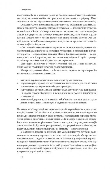 Від Червоного терору до мафіозної держави. Спецслужби Росії в боротьбі за світове панування (1917-2036) Від Червоного терору до мафіозної держави. Спецслужби Росії в боротьбі за світове панування (1917-2036)
