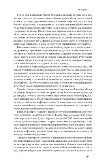 Від Червоного терору до мафіозної держави. Спецслужби Росії в боротьбі за світове панування (1917-2036) Від Червоного терору до мафіозної держави. Спецслужби Росії в боротьбі за світове панування (1917-2036)