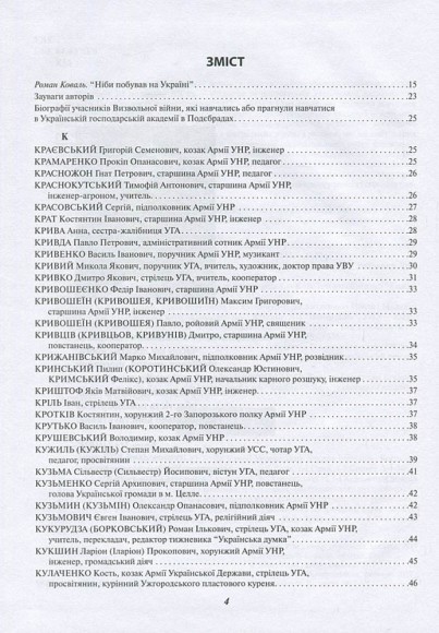 «Подєбрадський полк» Армії УНР. Том 2
