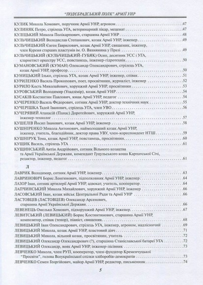 «Подєбрадський полк» Армії УНР. Том 2