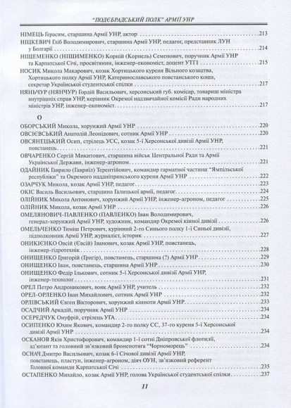 «Подєбрадський полк» Армії УНР. Том 2