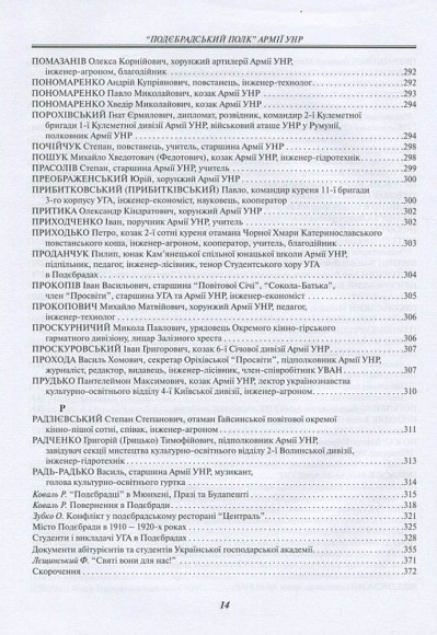 «Подєбрадський полк» Армії УНР. Том 2