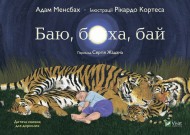 Баю, бляха, бай Баю, бляха, бай