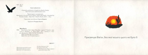 Баю, бляха, бай Баю, бляха, бай