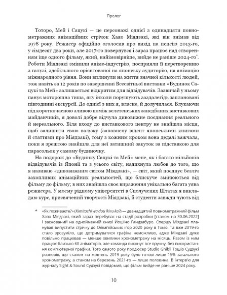 Дивовижний світ Хаяо Міядзакі. Життя у мистецтві Дивовижний світ Хаяо Міядзакі. Життя у мистецтві