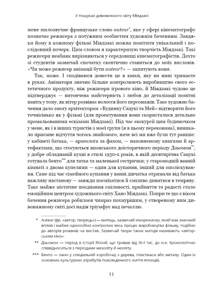 Дивовижний світ Хаяо Міядзакі. Життя у мистецтві Дивовижний світ Хаяо Міядзакі. Життя у мистецтві
