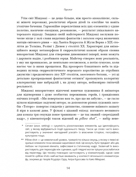 Дивовижний світ Хаяо Міядзакі. Життя у мистецтві Дивовижний світ Хаяо Міядзакі. Життя у мистецтві