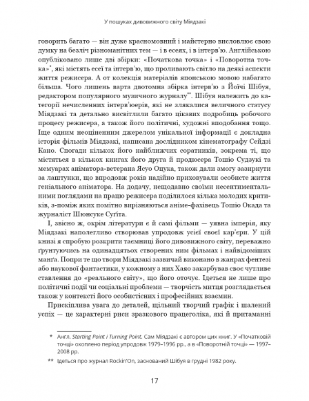 Дивовижний світ Хаяо Міядзакі. Життя у мистецтві Дивовижний світ Хаяо Міядзакі. Життя у мистецтві
