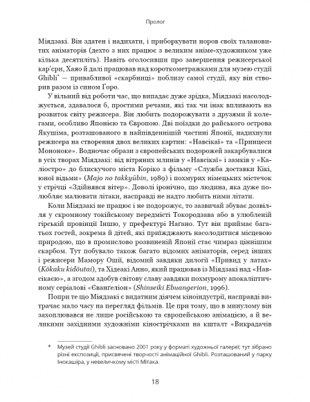 Дивовижний світ Хаяо Міядзакі. Життя у мистецтві Дивовижний світ Хаяо Міядзакі. Життя у мистецтві
