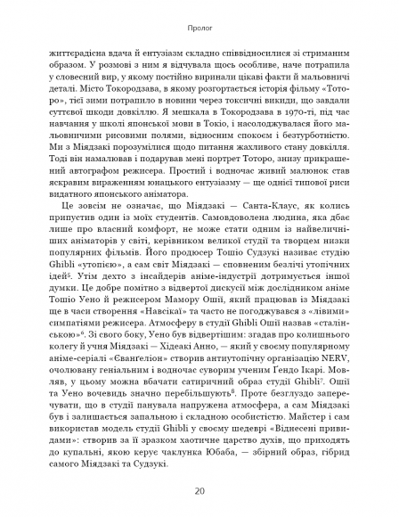 Дивовижний світ Хаяо Міядзакі. Життя у мистецтві Дивовижний світ Хаяо Міядзакі. Життя у мистецтві