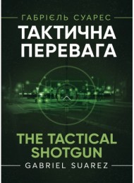 Тактична перевага Тактична перевага
