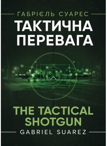 Тактична перевага Тактична перевага
