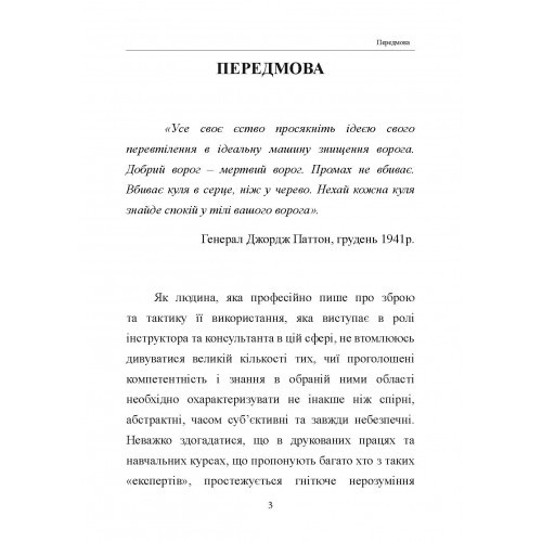 Тактична перевага Тактична перевага