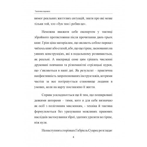 Тактична перевага Тактична перевага