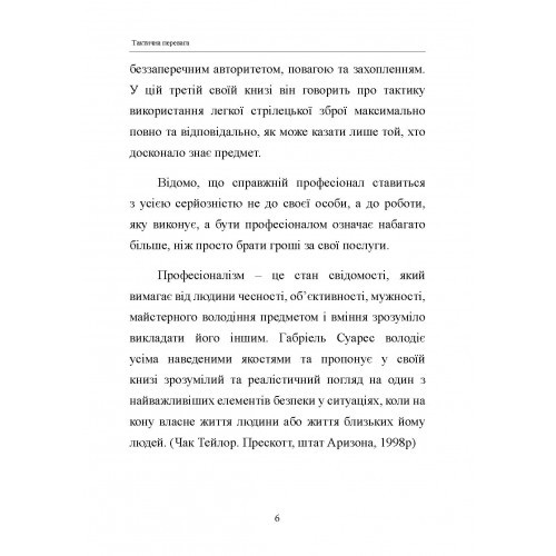 Тактична перевага Тактична перевага