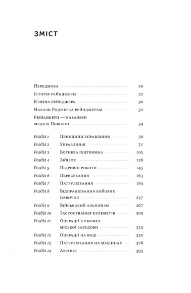 Посібник рейнджера. Не для слабких чи легкодухих Посібник рейнджера. Не для слабких чи легкодухих
