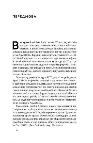 Посібник рейнджера. Не для слабких чи легкодухих Посібник рейнджера. Не для слабких чи легкодухих