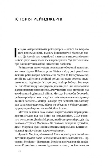 Посібник рейнджера. Не для слабких чи легкодухих Посібник рейнджера. Не для слабких чи легкодухих
