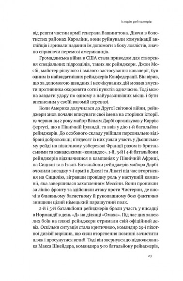 Посібник рейнджера. Не для слабких чи легкодухих Посібник рейнджера. Не для слабких чи легкодухих