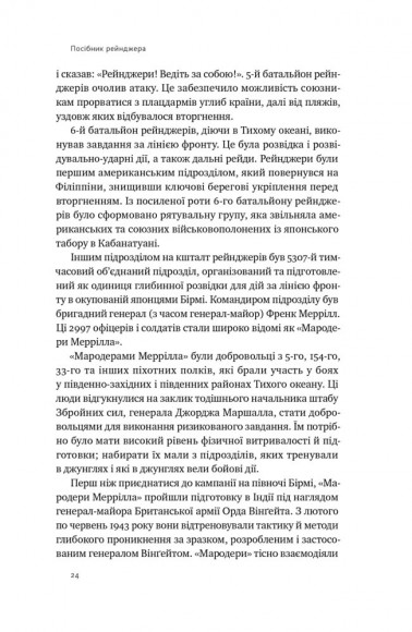 Посібник рейнджера. Не для слабких чи легкодухих Посібник рейнджера. Не для слабких чи легкодухих