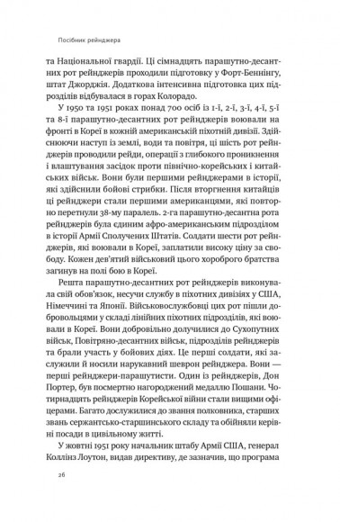 Посібник рейнджера. Не для слабких чи легкодухих Посібник рейнджера. Не для слабких чи легкодухих