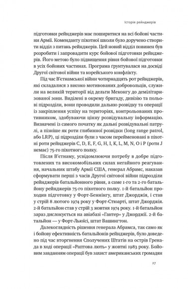 Посібник рейнджера. Не для слабких чи легкодухих Посібник рейнджера. Не для слабких чи легкодухих