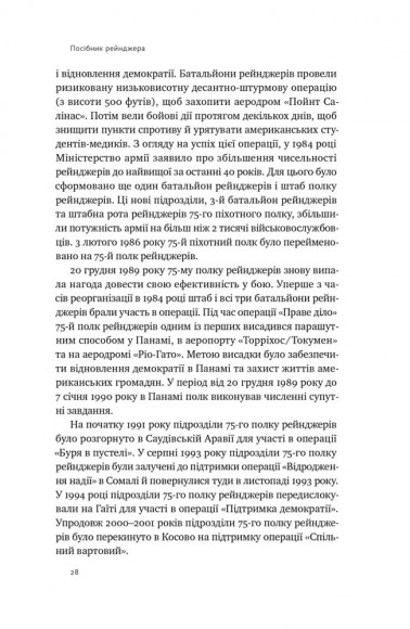 Посібник рейнджера. Не для слабких чи легкодухих Посібник рейнджера. Не для слабких чи легкодухих