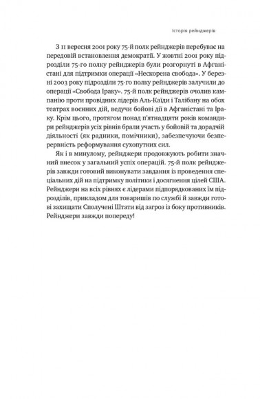Посібник рейнджера. Не для слабких чи легкодухих Посібник рейнджера. Не для слабких чи легкодухих