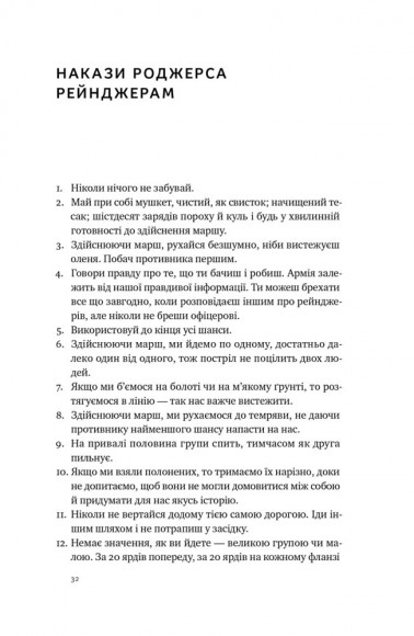 Посібник рейнджера. Не для слабких чи легкодухих Посібник рейнджера. Не для слабких чи легкодухих