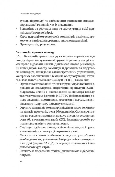 Посібник рейнджера. Не для слабких чи легкодухих Посібник рейнджера. Не для слабких чи легкодухих