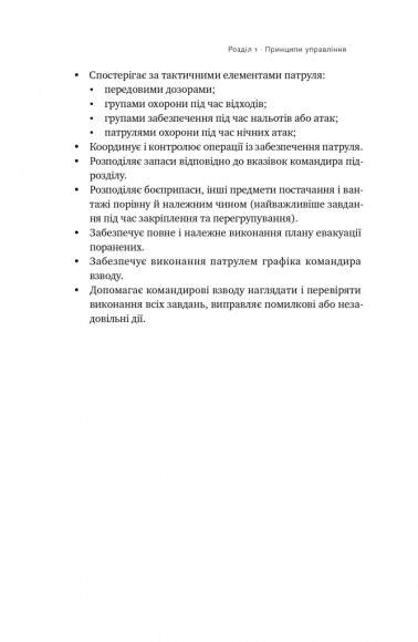 Посібник рейнджера. Не для слабких чи легкодухих Посібник рейнджера. Не для слабких чи легкодухих