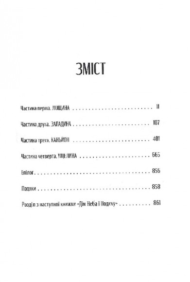 Місто Півмісяця. Книга 1. Дім Землі та Крові