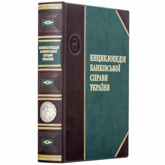 Енциклопедія банківської справи України Енциклопедія банківської справи України