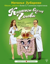 Кишка всему голова. Кожа, вес, иммунитет и счастье — что кроется в извилинах «второго мозга» Кишка всему голова. Кожа, вес, иммунитет и счастье — что кроется в извилинах «второго мозга»