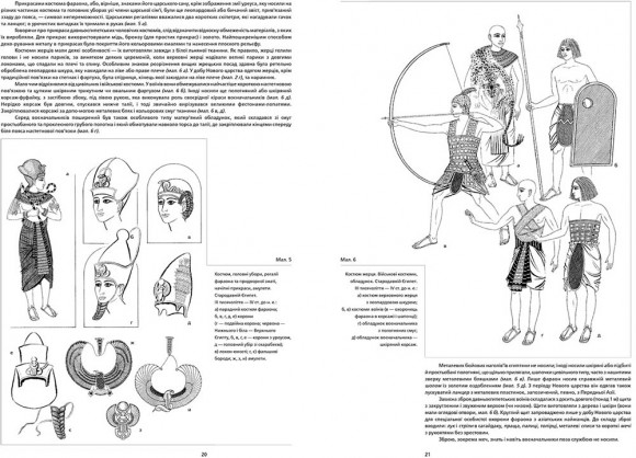 Нариси з історії костюмів / Sketches from History of Costumes