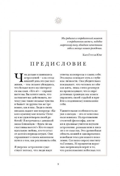 Настольная книга астролога. Вся астрология в одной книге - от простого к сложному Настольная книга астролога. Вся астрология в одной книге - от простого к сложному