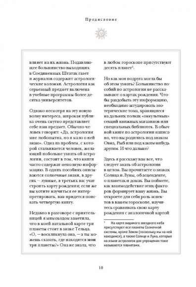 Настольная книга астролога. Вся астрология в одной книге - от простого к сложному Настольная книга астролога. Вся астрология в одной книге - от простого к сложному