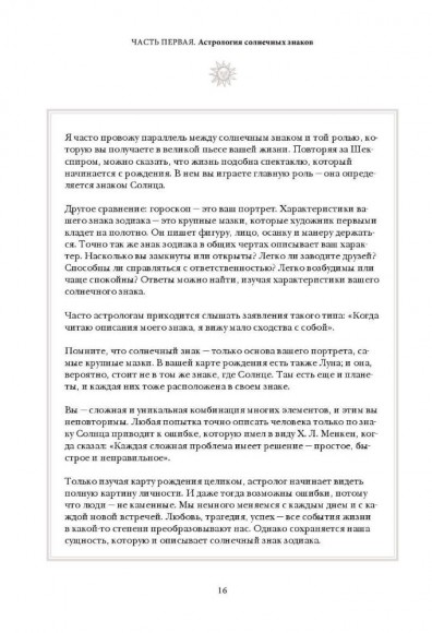 Настольная книга астролога. Вся астрология в одной книге - от простого к сложному Настольная книга астролога. Вся астрология в одной книге - от простого к сложному