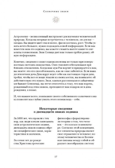 Настольная книга астролога. Вся астрология в одной книге - от простого к сложному Настольная книга астролога. Вся астрология в одной книге - от простого к сложному
