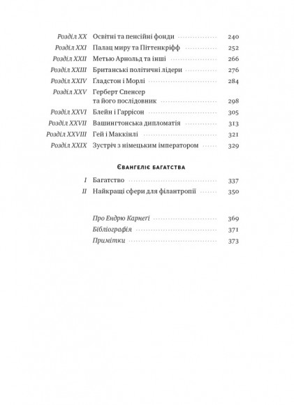 Автобіографія. Євангеліє багатства Автобіографія. Євангеліє багатства